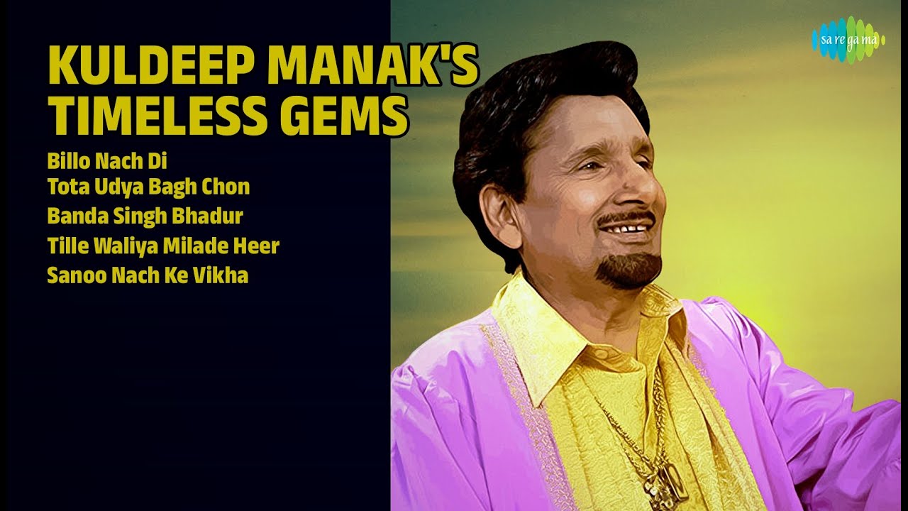 ਕੁਲਦੀਪ ਮਾਣਕ ਦੇ ਅਨਮੋਲ ਗੀਤ | Kuldeep Manak Songs | Billo Nach Di | Tota Udya Bagh Chon