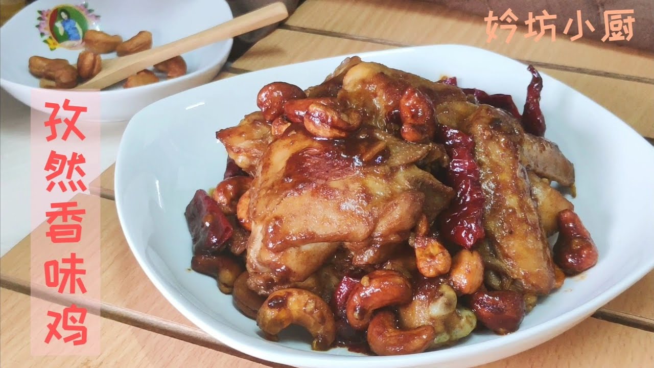 孜然粉/小茴香加入鸡肉里一炒，家人都竖起大拇指👍Fried Chicken with Cumin《妗坊小厨》