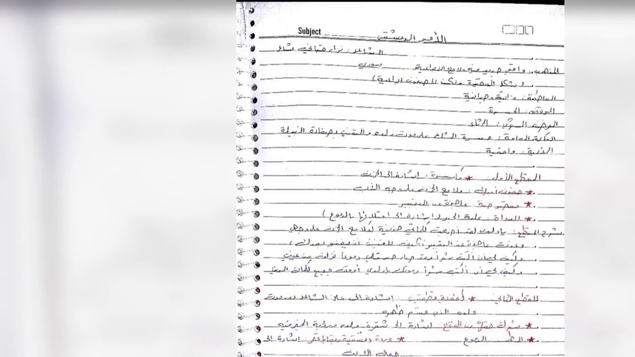 بكالوريا عربي شرح قصيدة الأمير الدمشقي أ. طالب حسينو✍️🌹