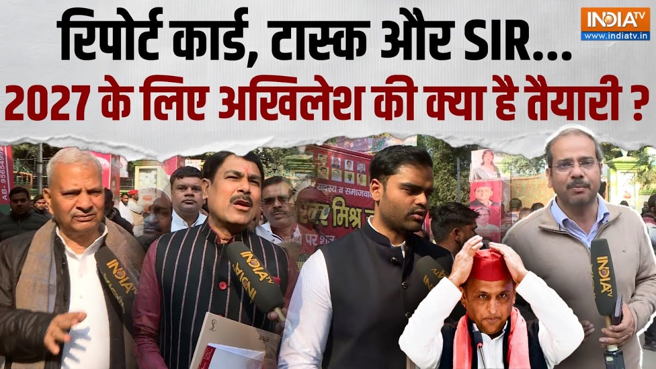 Samajwadi Party Meeting: लखनऊ कार्यालय में सपा की बड़ी बैठक संपन्न, जानिए बैठक में क्या हुई बात ?