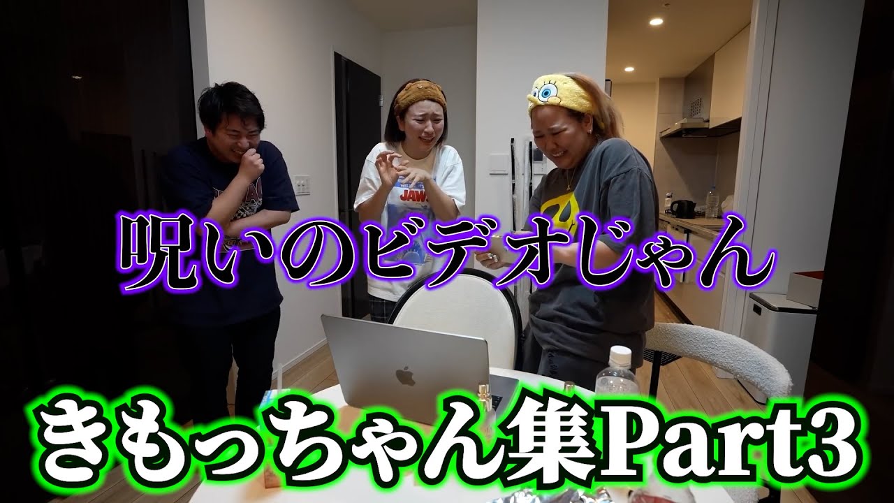 きもっちゃん集！Part3【平成フラミンゴ　切り抜きch】