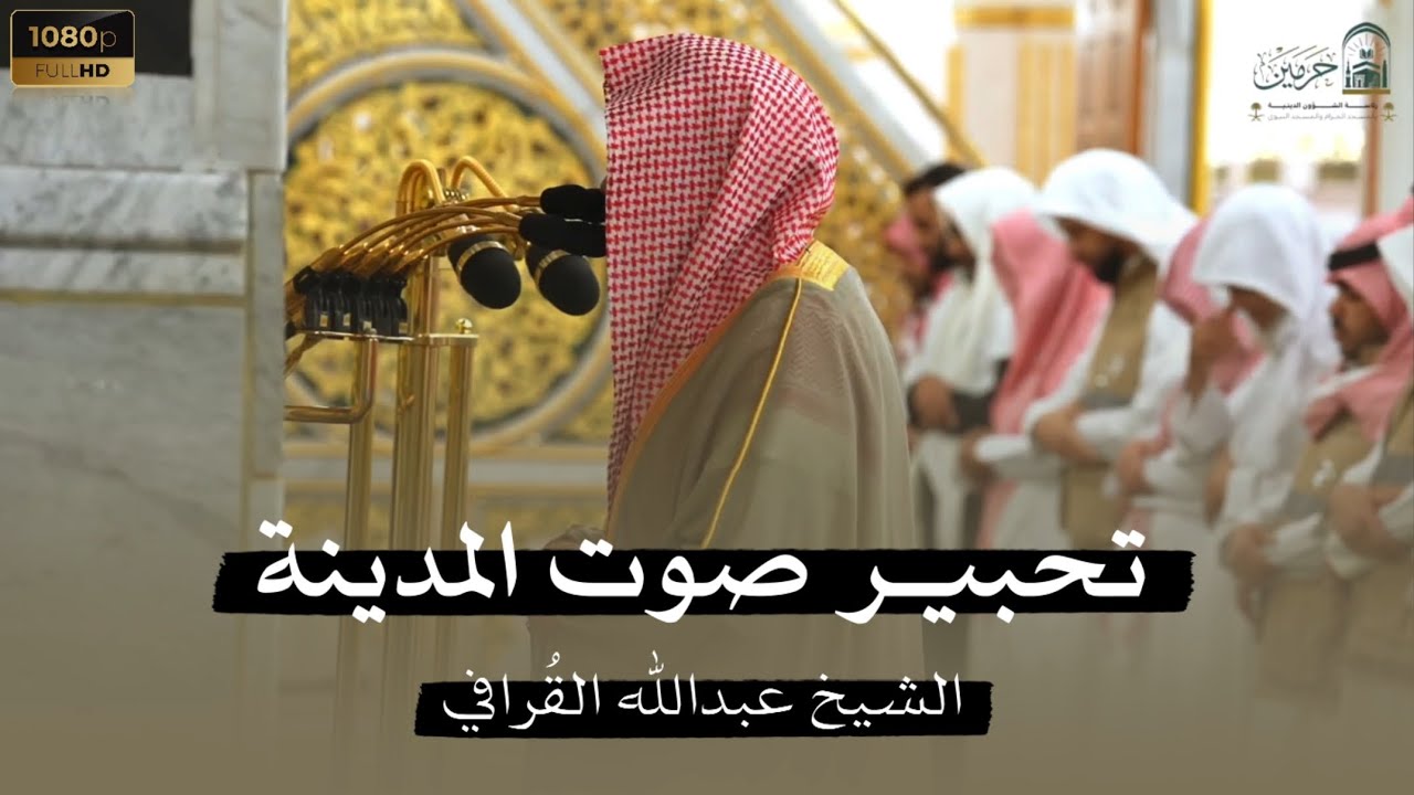 الشيخ عبدالله القرافي فجر الخميس ٢٦ شوال ١٤٤٦هـ | Abdullah Al-Qarafi Surah Ad-dukhan