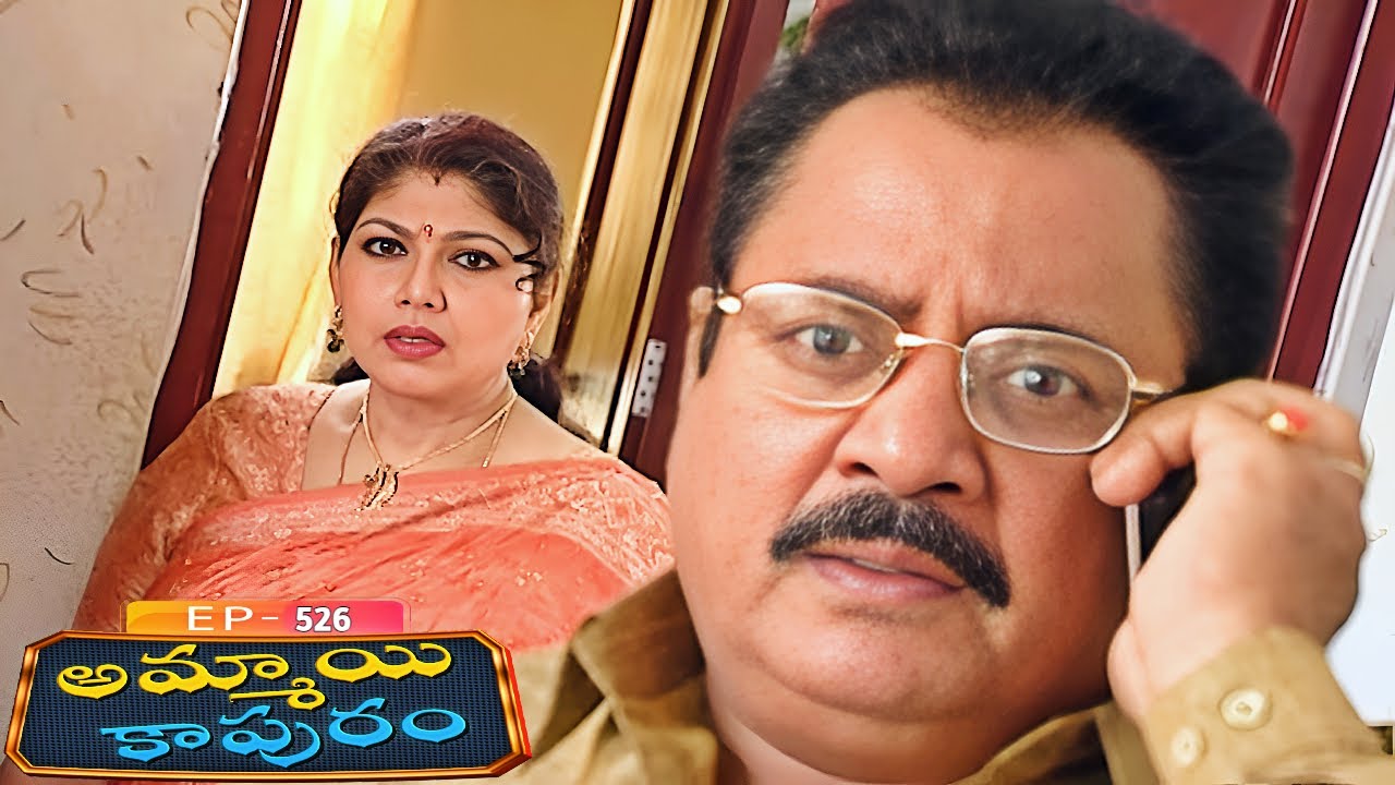 అమ్మాయి కాపురం | Ammayi Kapuram | Episode 526 | Radhika | Telugu Serial | Ultra Telugu