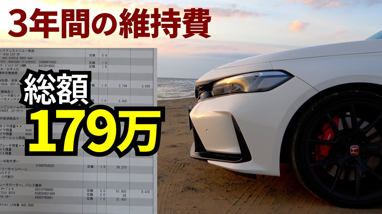シビックタイプR FL5｜3年間の維持費 総額179万円【車検込み・内訳公開】FL5 3-Year Running Cost【4K】