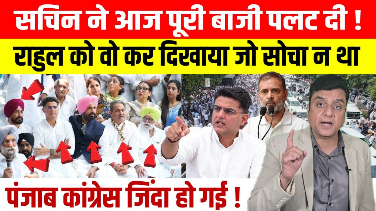 Sachin Pilot unites Punjab Congress, Charanjit Channi remains with him during Chandigarh protest