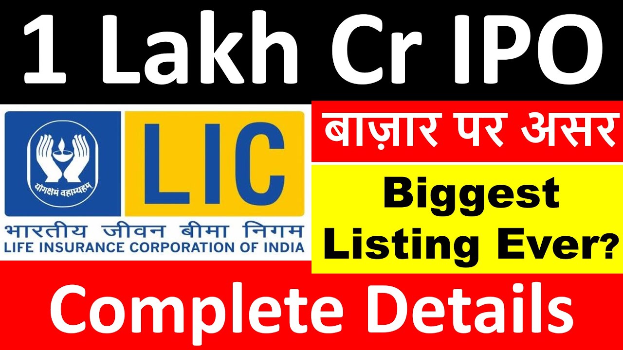 LIC IPO 2020 | BIGGEST IPO IN 2020 | LIC IPO PRICE AND DATE | LATEST IPO NEWS | 100000 CRORE IPO |