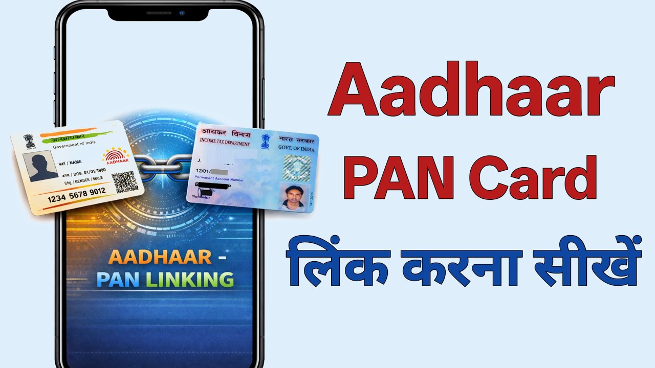 Aadhaar PAN card Link kaise kare online | How to Link Aadhaar PAN Card | PAN Aadhaar Linking 2026 |