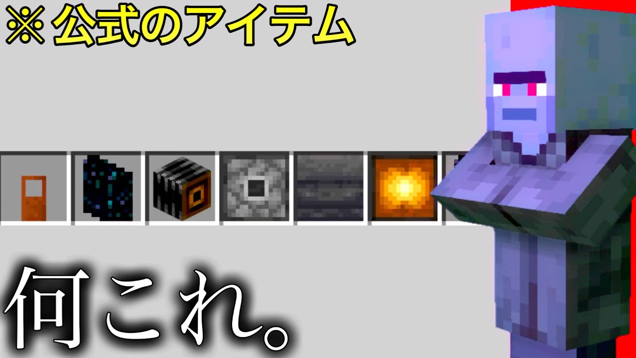 【マイクラ】遂に没になった幻の裏アイテムを入手... 　 ～データ上に存在する隠しアイテムを無理やり入手してみた～　　【マインクラフト】【小ネタ】【衝撃】【裏技】