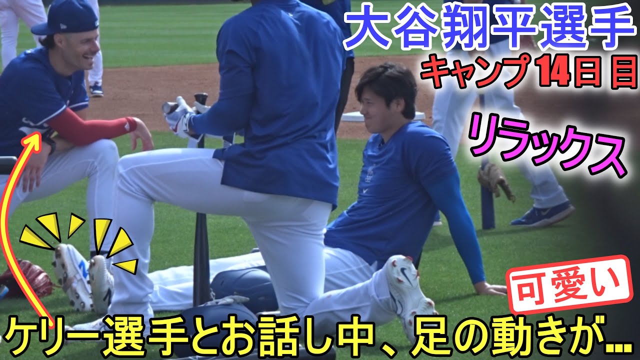 実戦形式ライブBP直前にジョー・ケリー投手とお話し！【大谷翔平選手】～キャンプ14日目～Shohei Ohtani 2024 Live  BP Spring Training Day 14