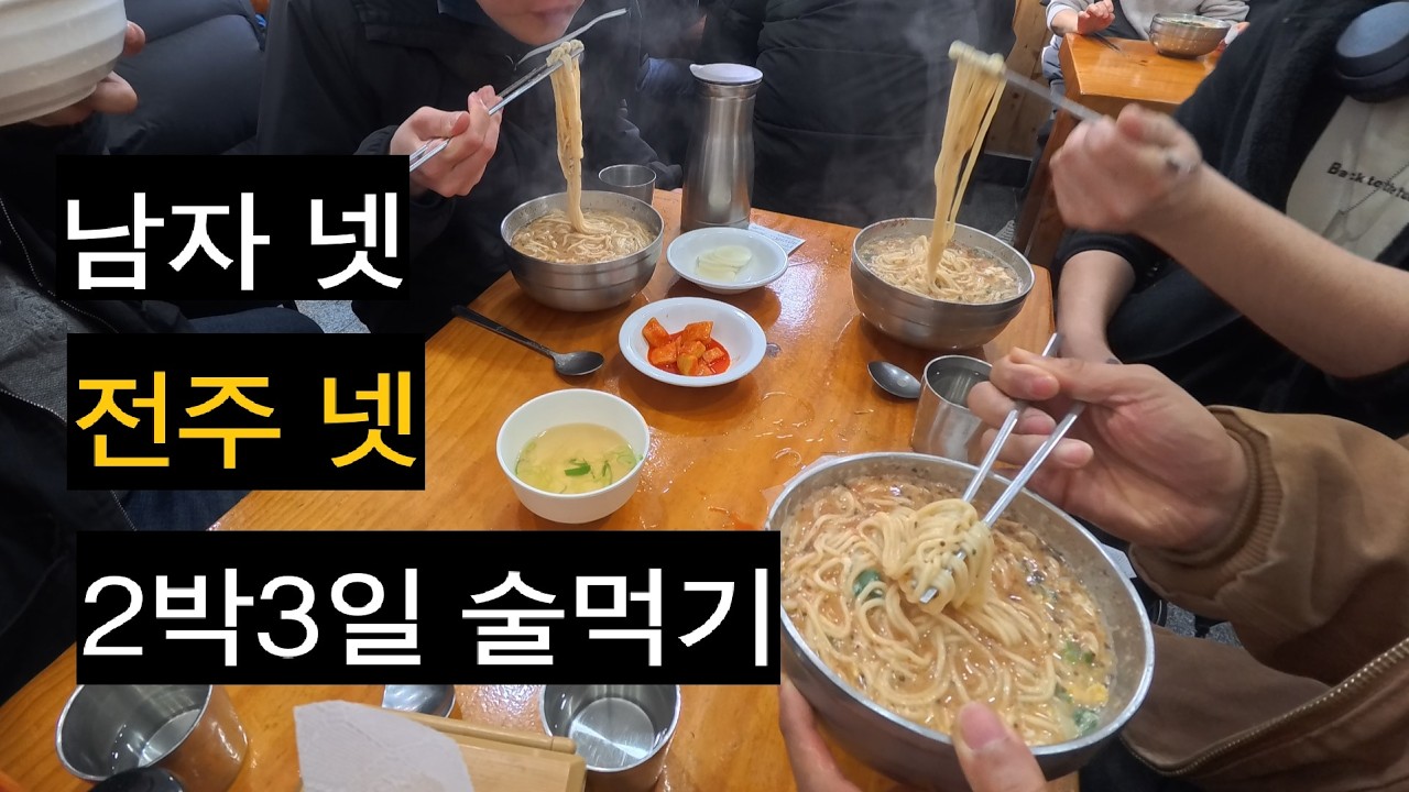 대체 불가능한 도시 [전주여행 -완-]