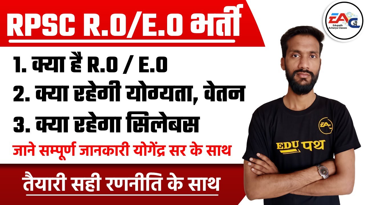 RPSC New Recruitment \ Revenue (R.O) & Executive (E.O) Officer, Assistant Engineer (A.En)/ Qualif...