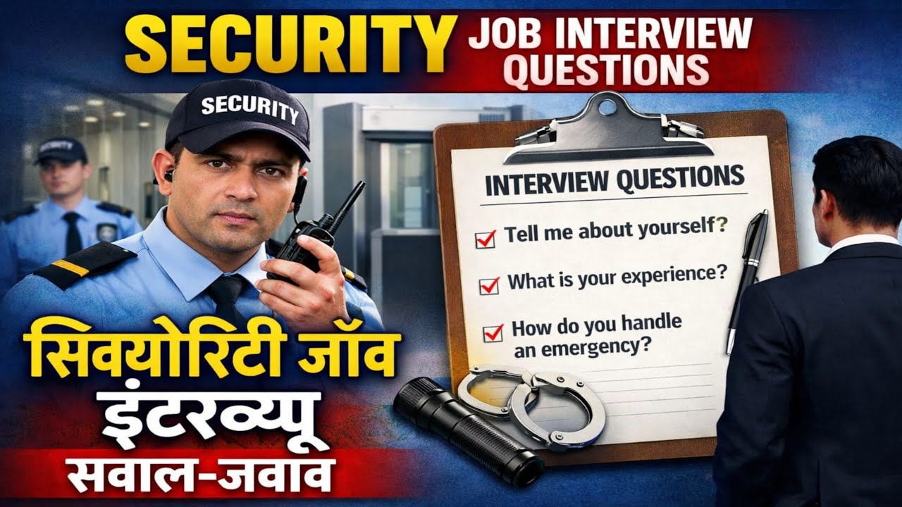 Security Guard Job Interview | Most Asked Questions & Best Answers