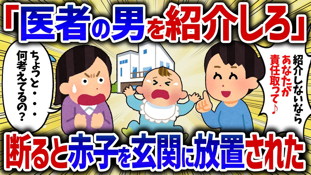 医者を紹介しろと離婚したキチママ。断ると玄関先に赤子を放置してきた【女イッチの修羅場劇場】2chスレゆっくり解説