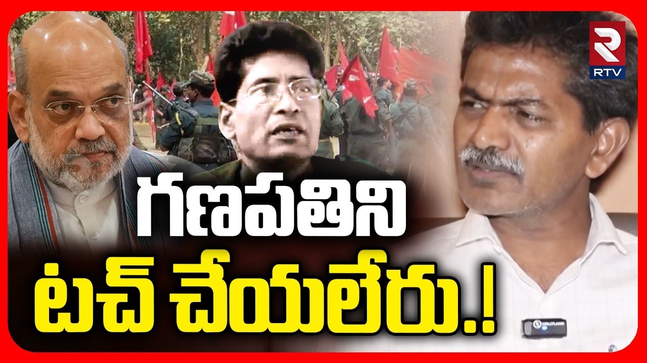 Maoist Devji Shocking Facts On Ganapati Surrender | గణపతిని టచ్ చేయలేరు.! | Maoists News | RTV