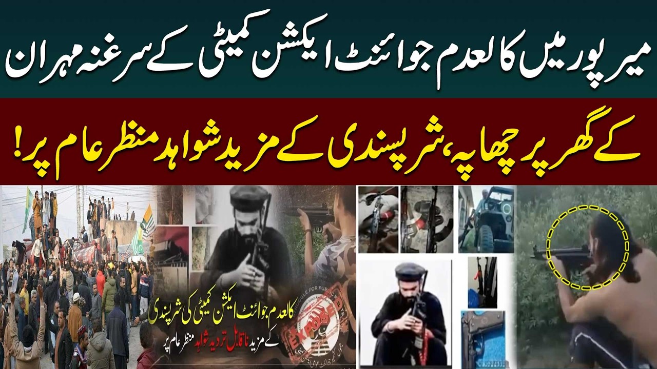 Mirpur: Weapons Recovered from Banned Action Committee Leader&rsquo;s House | Major Security Update