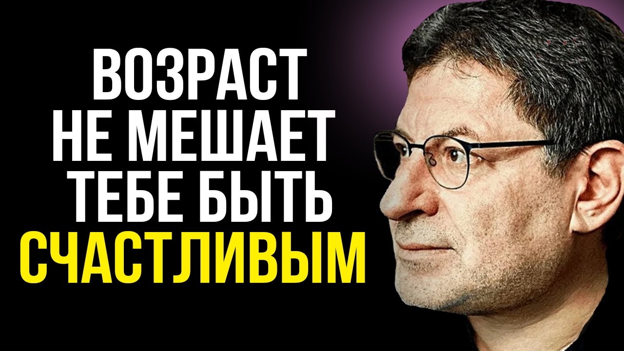 Послушай и тебе станет Легче без Психотерапии...  Психолог Михаил Лабковский.