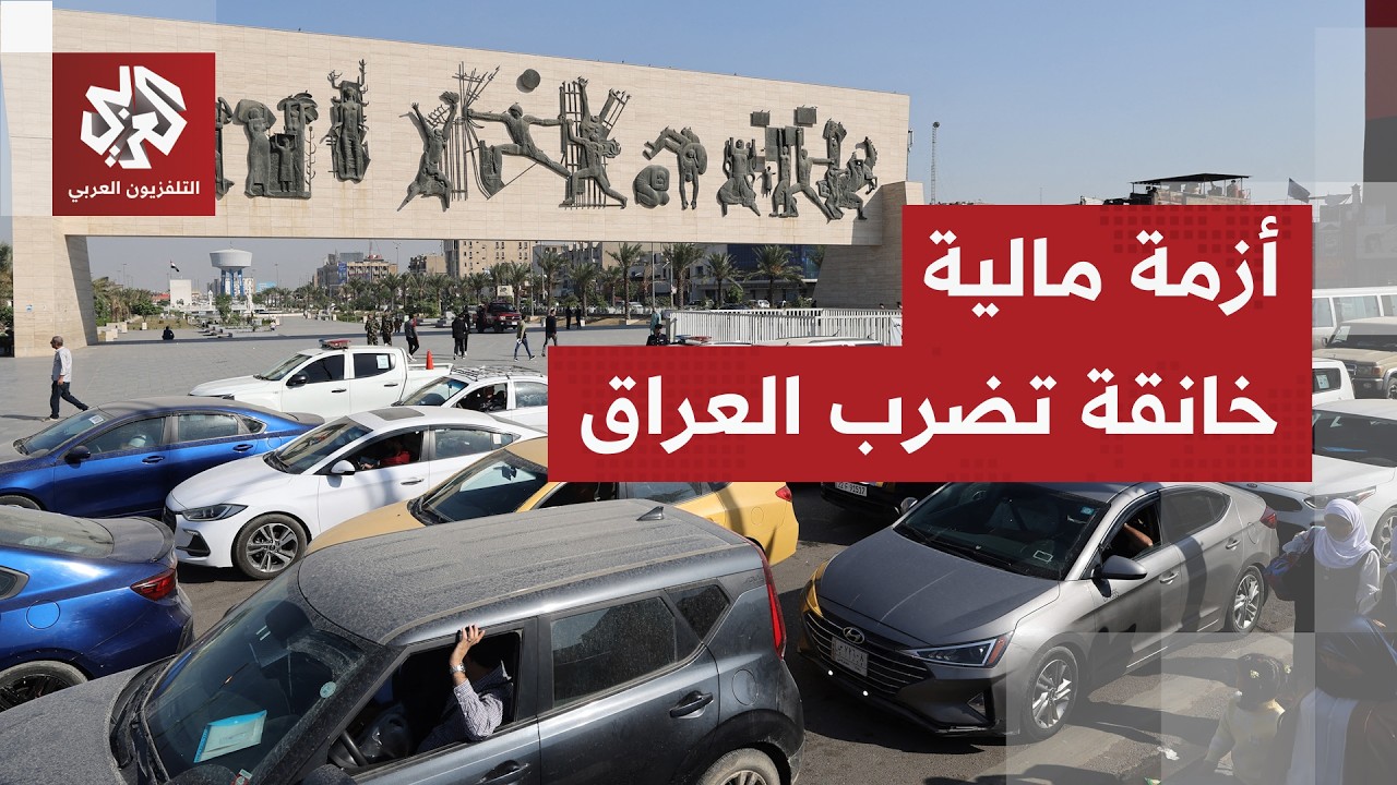 العراق.. إضراب التجار يدخل يومه الثاني والأزمة المالية تجبر الحكومة على بيع عد من سياراتها
