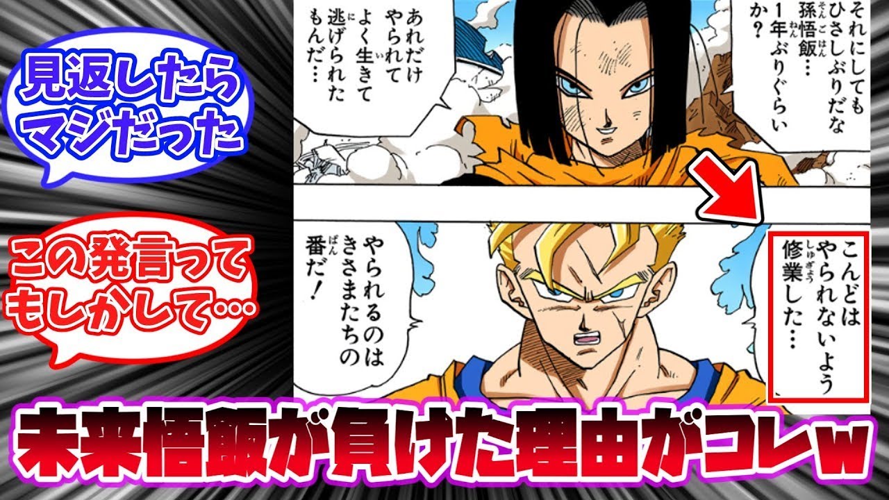 未来悟飯のとあるセリフを見返してあるとんでもない新事実に気付いてしまった読者の反応集