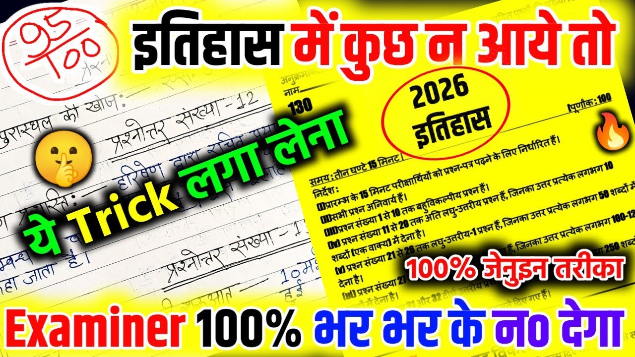 क्लास 12 इतिहास के पेपर में आंसर बनाकर कैसे लिखें | Class 12 History Answer Writing Tricks | CBVikal