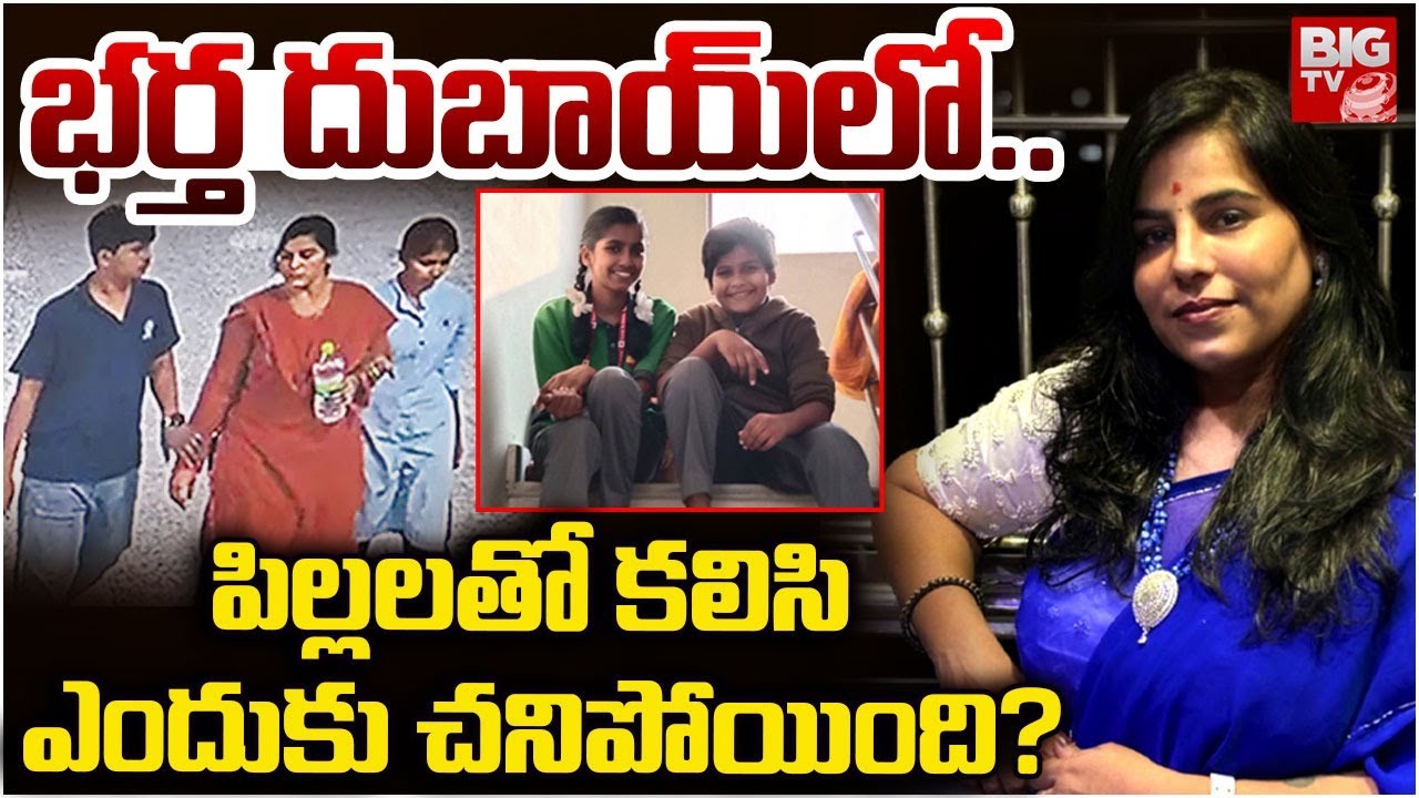 భర్త దుబాయ్ లో..| Charlapally Railway Station Family Incident Facts | Vijayashanti Mother Emotional