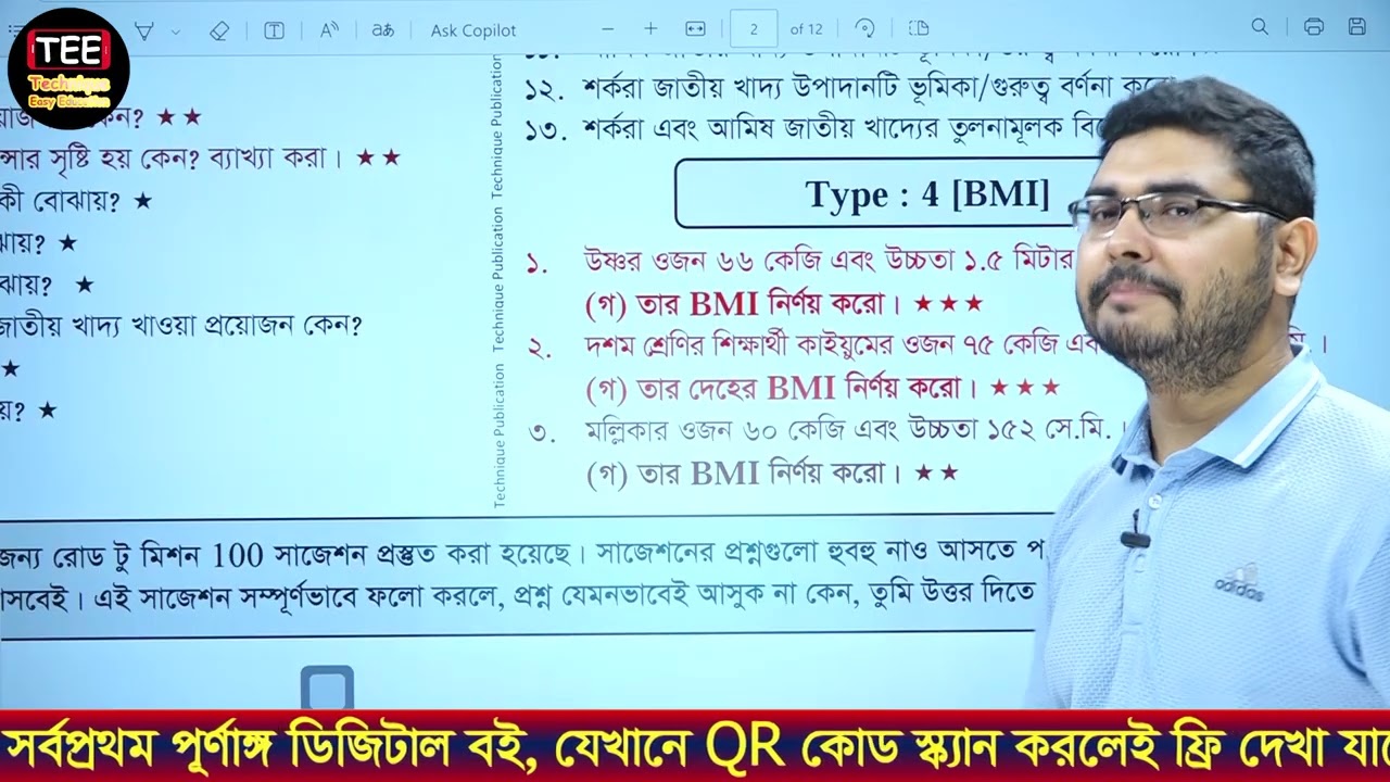 বিজ্ঞান | রোড টু মিশন 100 সাজেশন | রোড টু মিশন 100 সাজেশন বুক | ইজি সিরিজ
