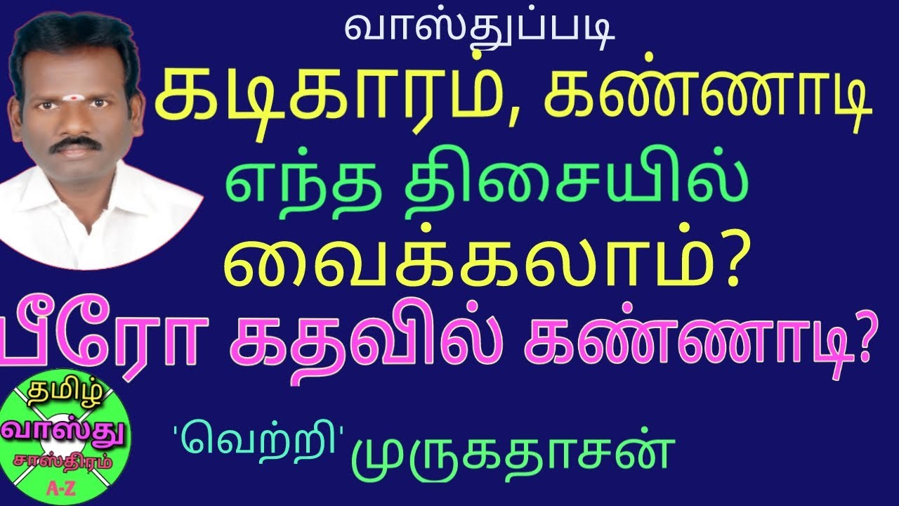 வீட்டில் கடிகாரம், கண்ணாடி எந்த திசையில் மாட்டுவது?/mirror and wall clock Vastu /vasthu Sasthram