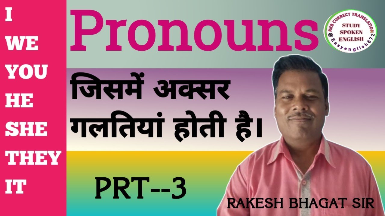Pronoun words in English to Hindi, pronoun और उनके Case, #pronoun #case #pronoun subject
