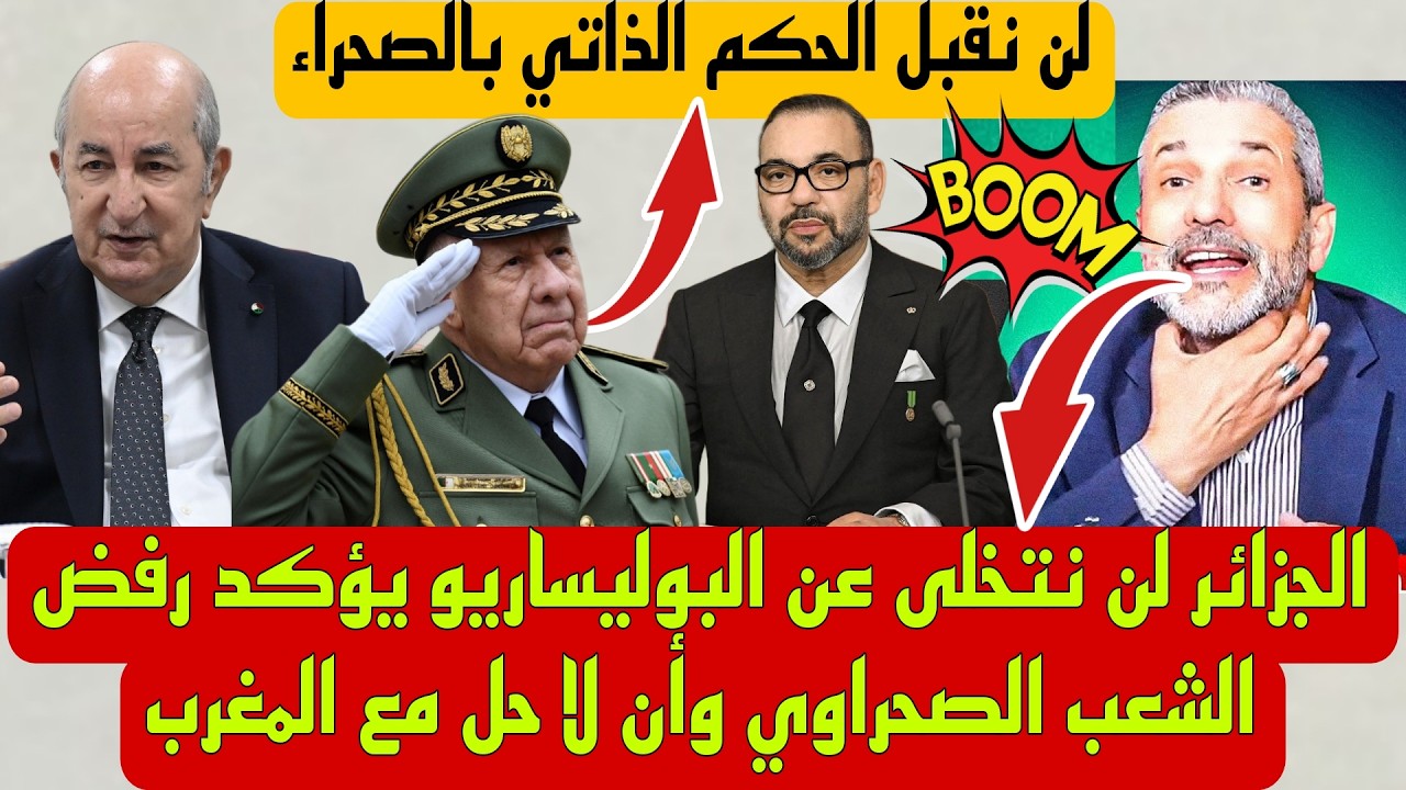 الاعلام الجزائري وزير الخارجية الجزائري رد قوي على  قرار مجلس الامن بشأن الصحراء الغربية