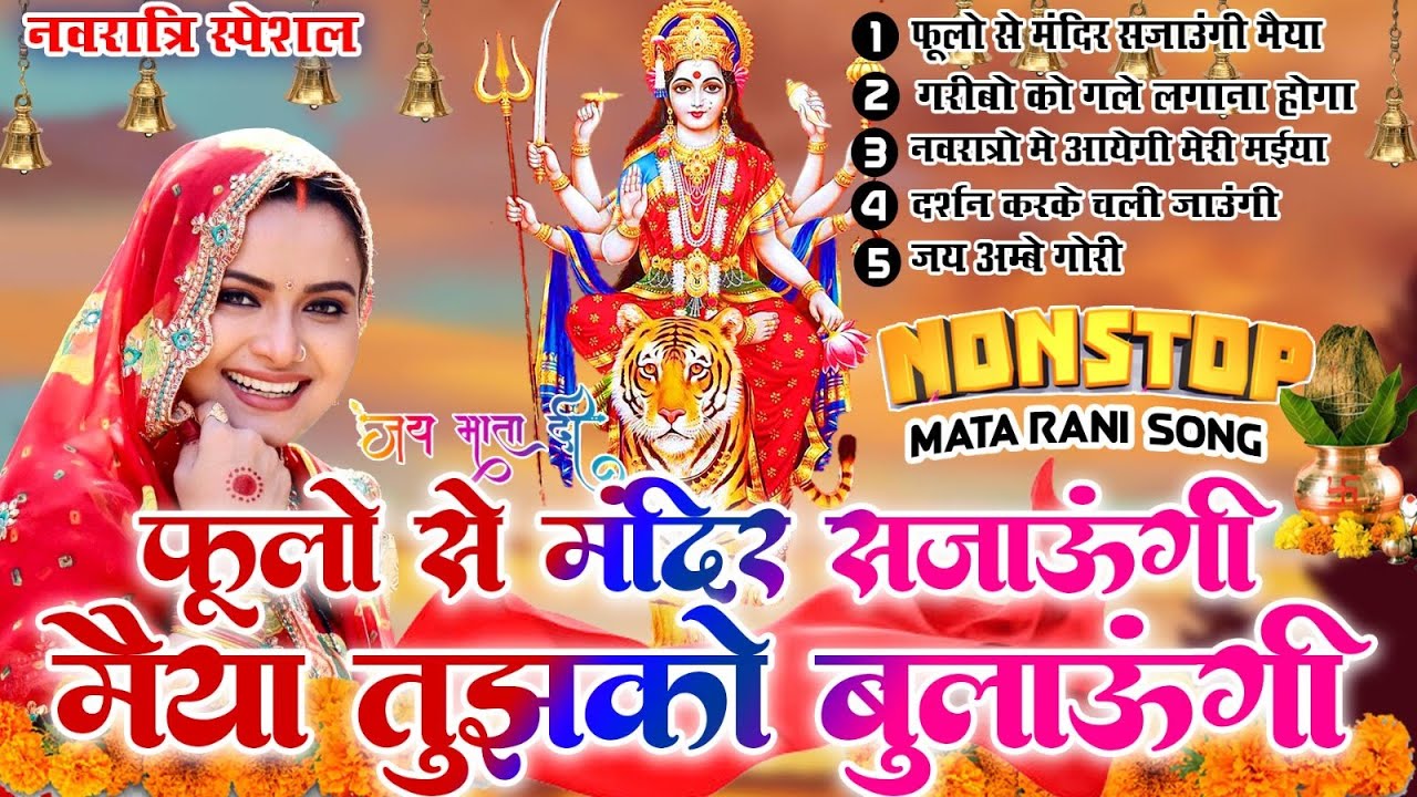 2025 नवरात्रि भजन स्पेशल - नॉनस्टॉप माता भक्ति भजन - Mata Mantra - Chalisa - Aarti - Maiya Bhajan