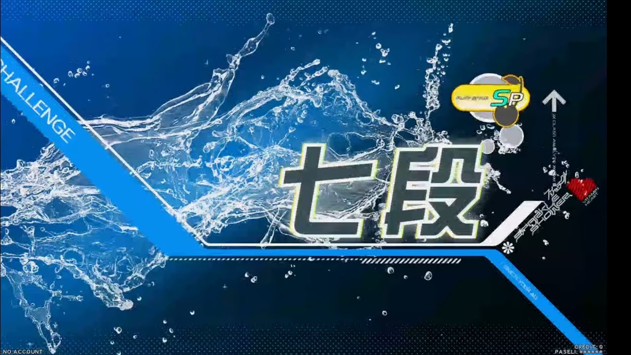 beatmania IIDX 33 Sparkle Shower 段位認定 七段 SP 正規