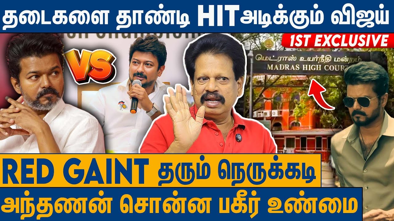 பராசக்தி படத்தை ஒதுக்கும் தியேட்டர்கள் : Anthanan Interview On JanaNayagan Censor Issue | Vijay