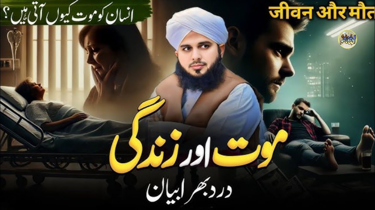 Zindagi ki haqeeqat kya hai | Peer Ajmal Raza Qadri emotional bayan 2025 | Allah hoo92