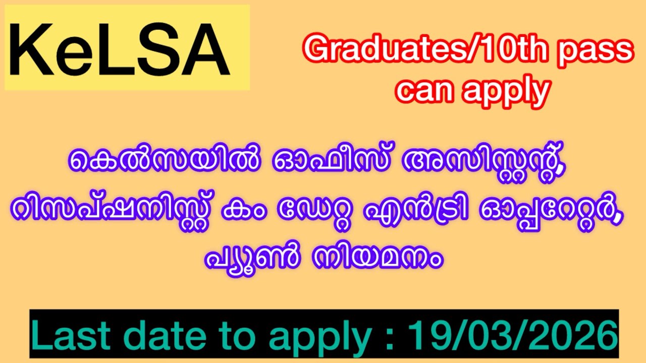 KeLSA Office Assistant Notification ||Graduates & 10th pass can Apply #notifications 