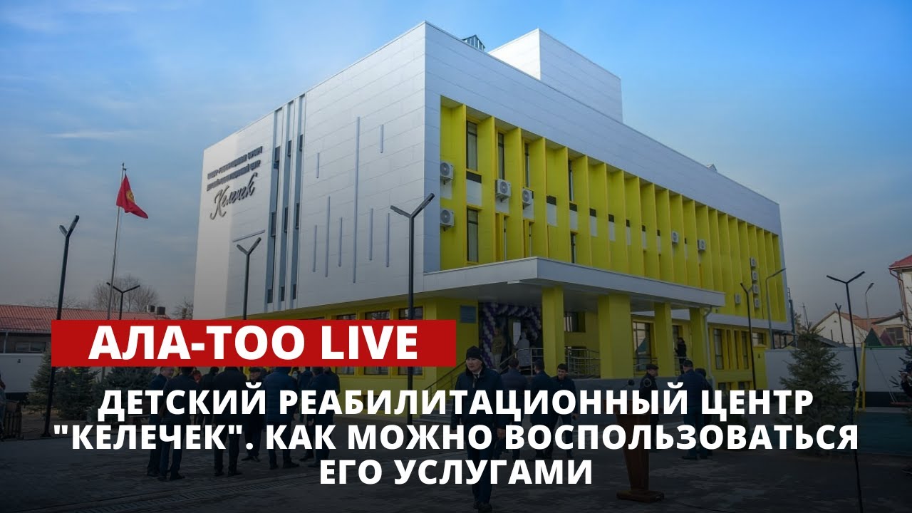 Детский реабилитационный центр 