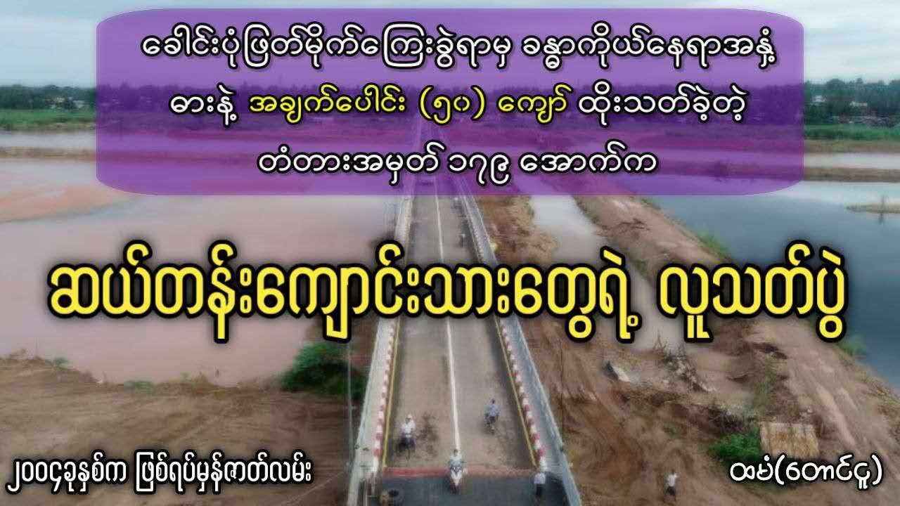 ခန္ဓာကိုယ်နေရာအနှံ့ ဓားနဲ့အချက်ပေါင်း(၅၀)ကျော်ထိုးသ-တ်ခဲ့တဲ့ ဆယ်တန်းကျောင်းသားတွေရဲ့ လူသ-တ်ပွဲ