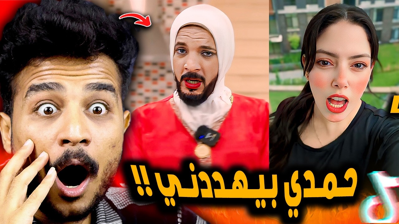 حمدي ووفاء بيهددوني بقفل قناتي وحمدي لبس الحجاب 😂!!