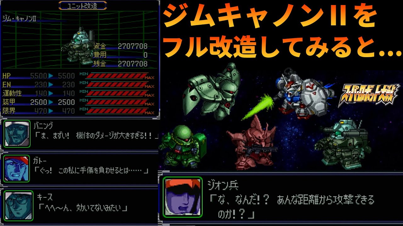 「スパロボα」ファンネル級の武器搭載機？ジムキャノンⅡをフル改造してみた「PS版」「ガンダム」