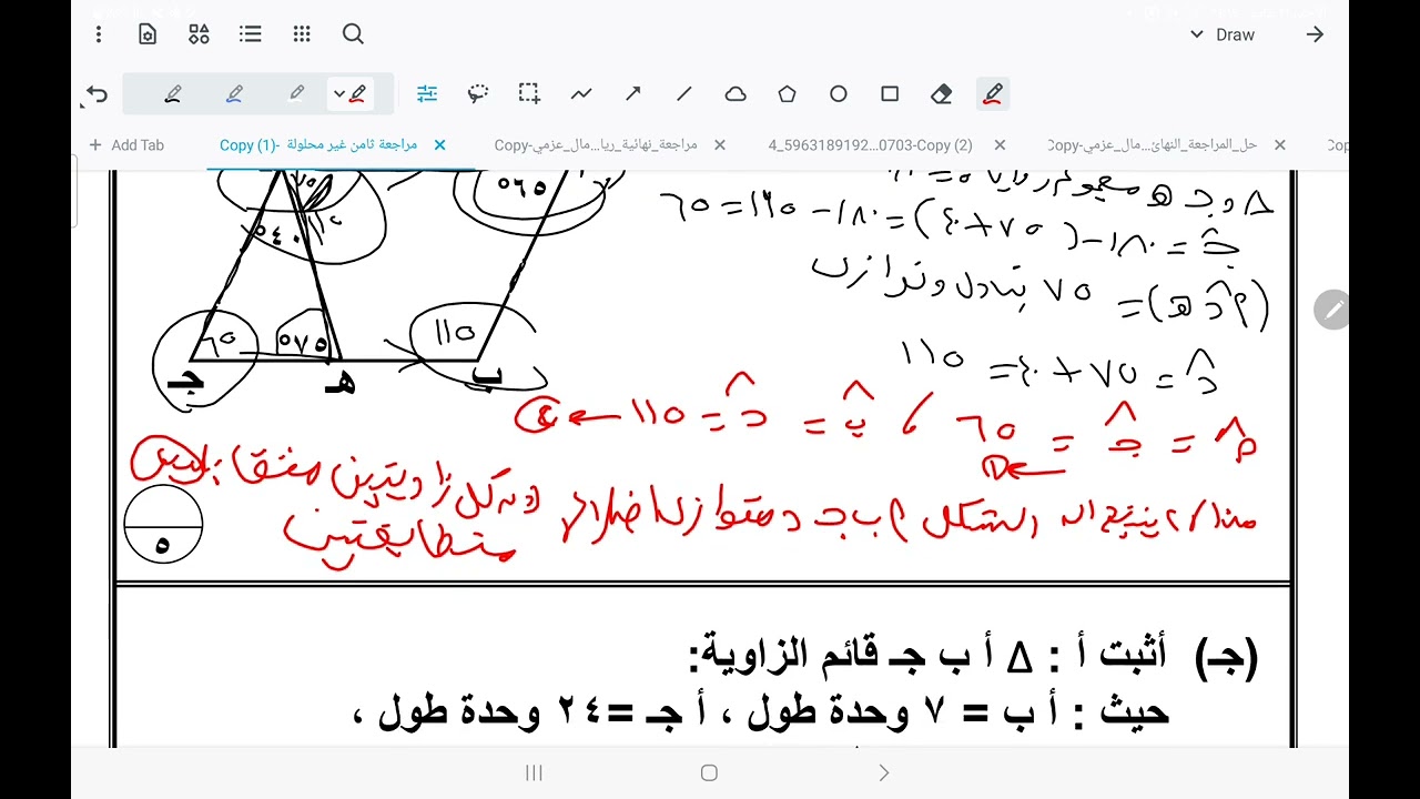 حل نماذج اختبارات الصف الثامن رياضيات الجزء الثاني أ/ أحمد جمال عزمي