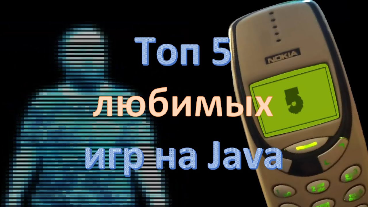 Топ 5 любимых игр на Java