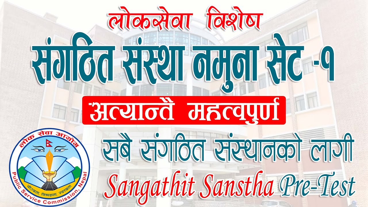 अत्यन्तै महत्वपूर्ण संगठित संस्था नमुना सेट-१ | Sangathit Sanstha Pre-Test Set  &ndash; Quick Loksewa