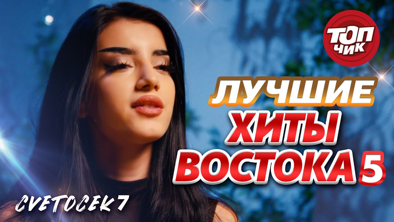 Итляшев, Лахова, Murat Gamidov, Бахтавар, Tural Everest & Руслан Добрый@TOPCHIK1102