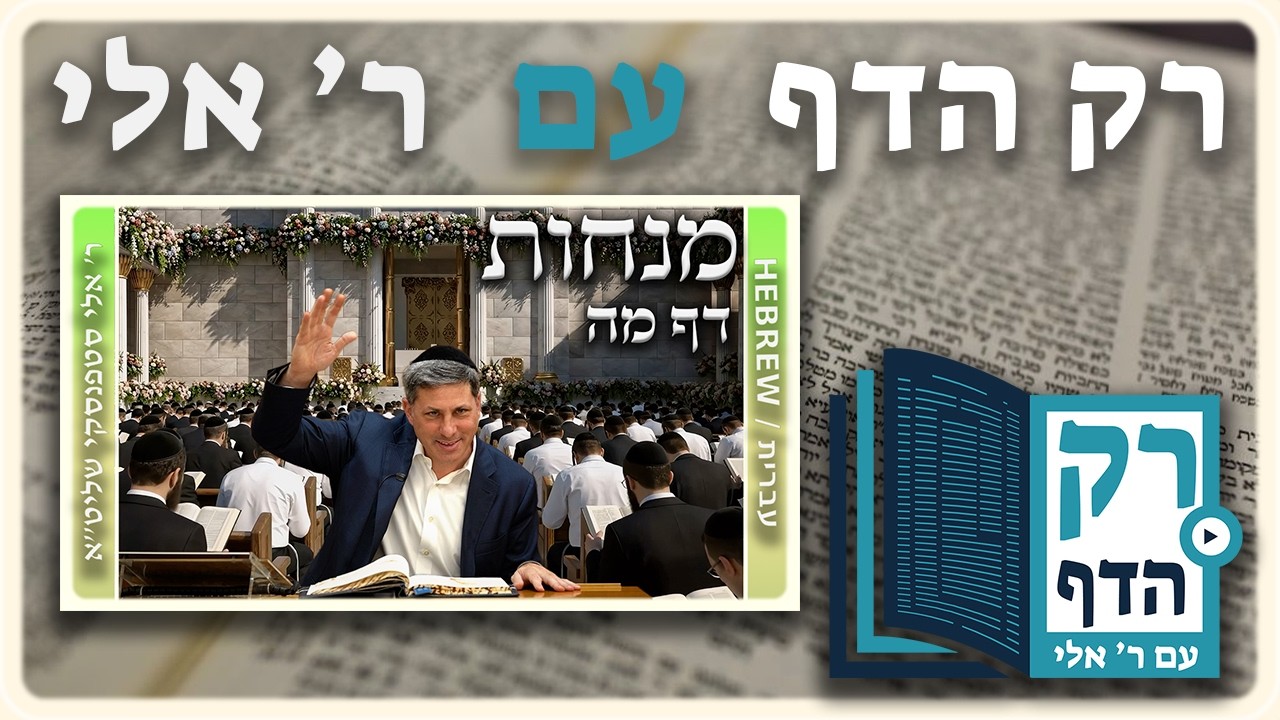 חזרה - מנחות דף מה | 