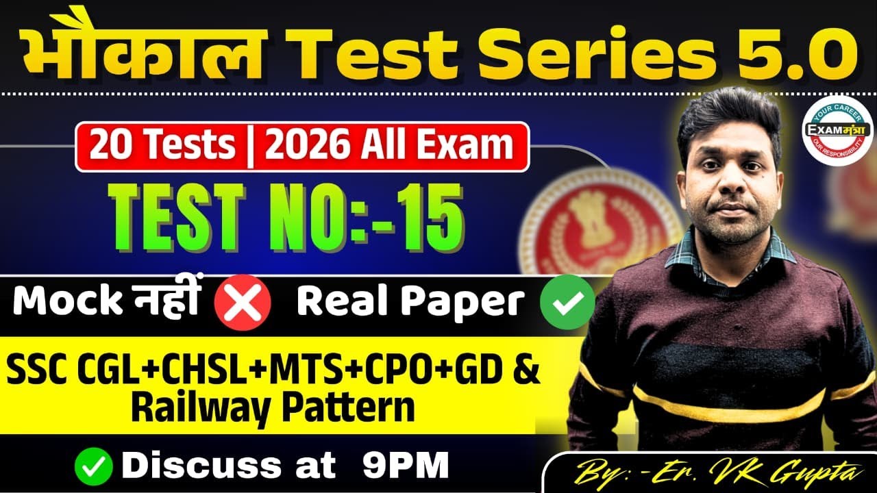 🔴भौकाल Test Series 5.0 | Test- 15 | DISCUSSION | By Er VK Gupta Sir |