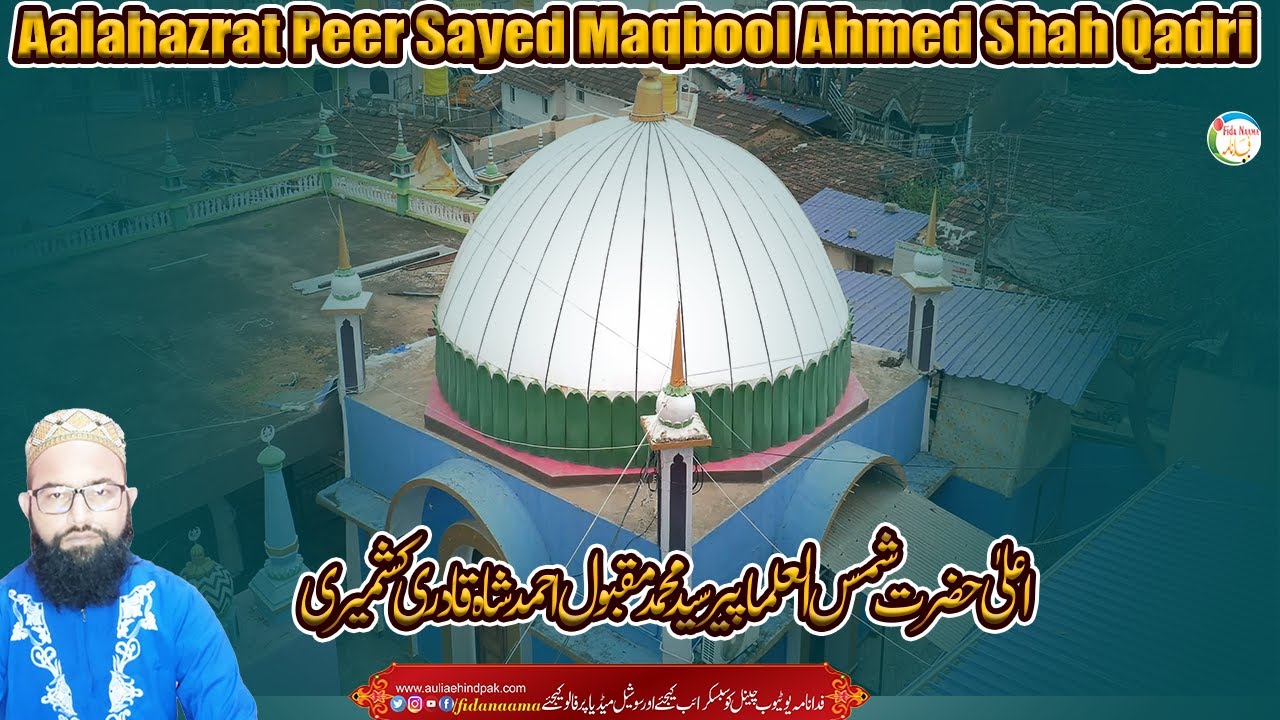 Ala Hazrat Hangal Sharif Full History | Kashmiri Ala Hazrat | Maqbool Ahmed Shah Qadri اعلیٰ حضرت