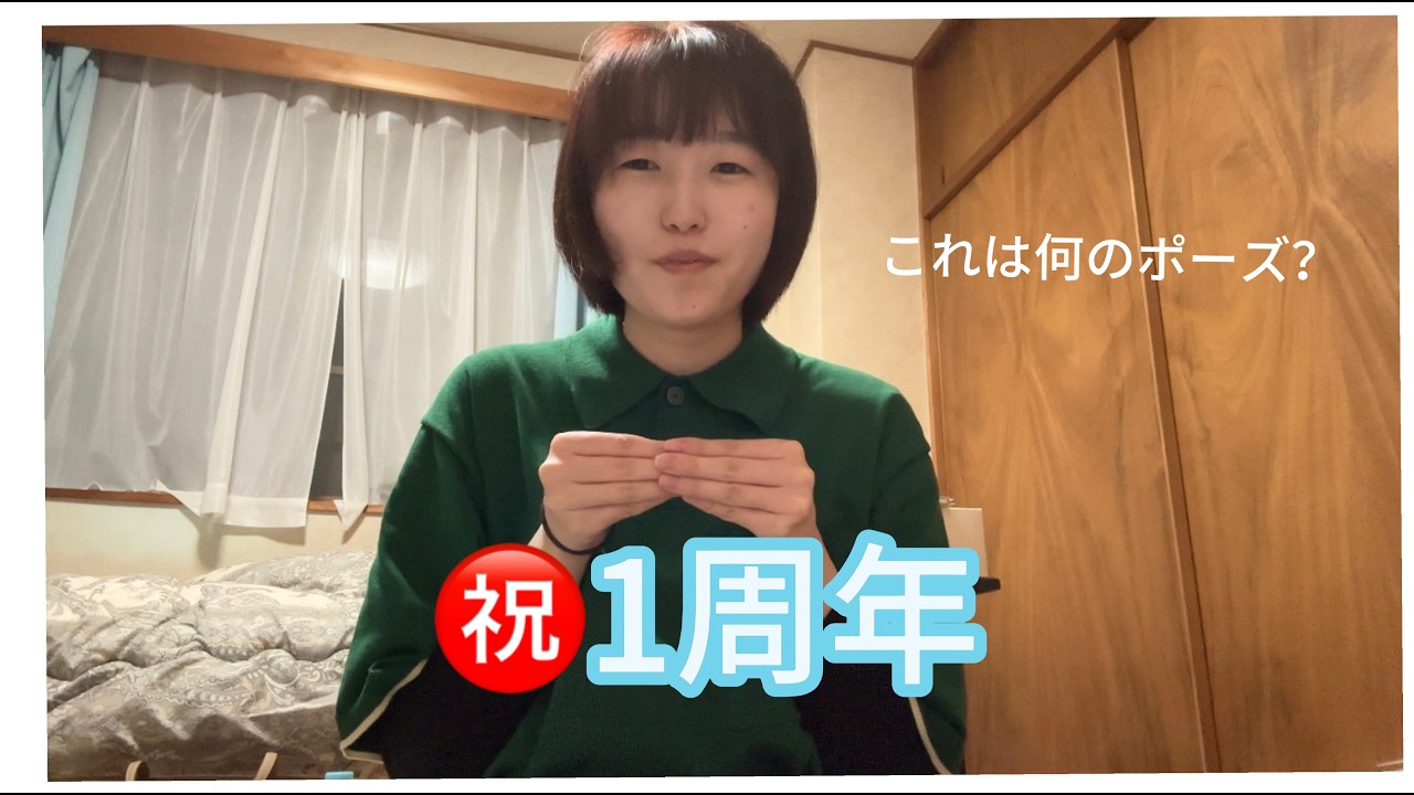 ＃54【お祝い】気がついたら2年目突入してました