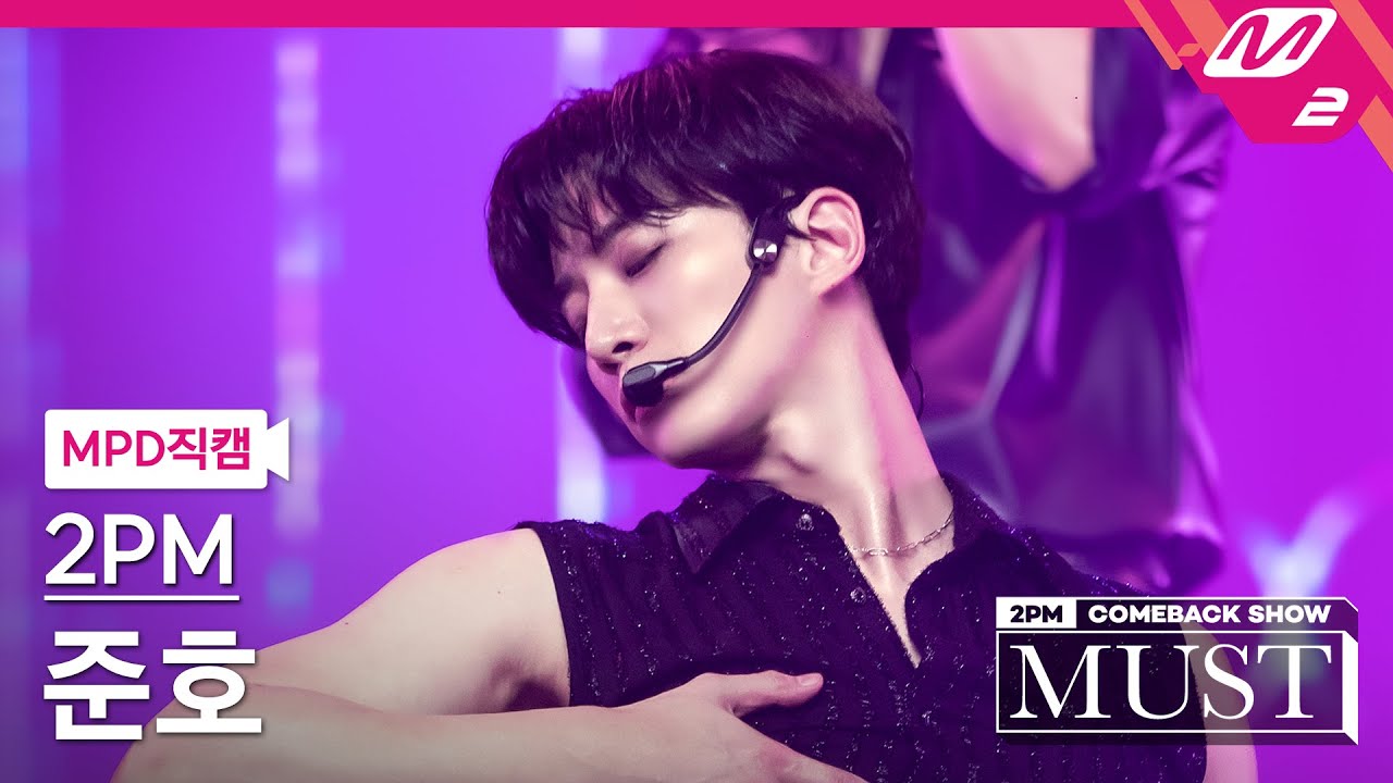 [MPD직캠] 투피엠 준호 직캠 4K '하.니.뿐.(A.D.T.O.Y.)' (2PM JUNHO FanCam) | @2PM COMEBACK SHOW 'MUST'