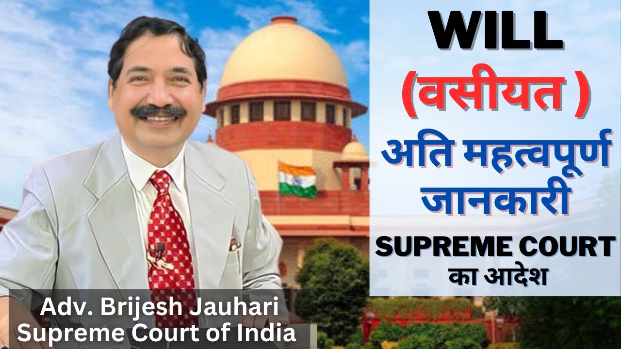 Will (वसीयत)- All you need to know about it | Supreme Court Judgement