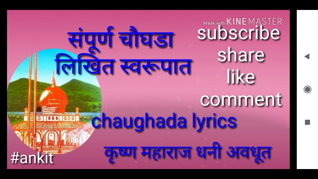 #Chaughada lyrics live संपूर्ण चौघडा लिखित स्वरुपात। सवंगा विठोबा
