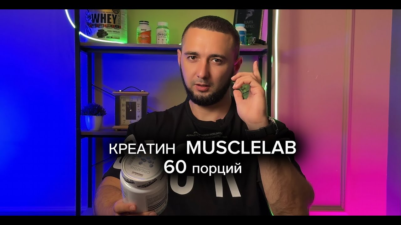 Креатин Моногидрат MuscleLab (Creatine Monohydrate Musclelab)
