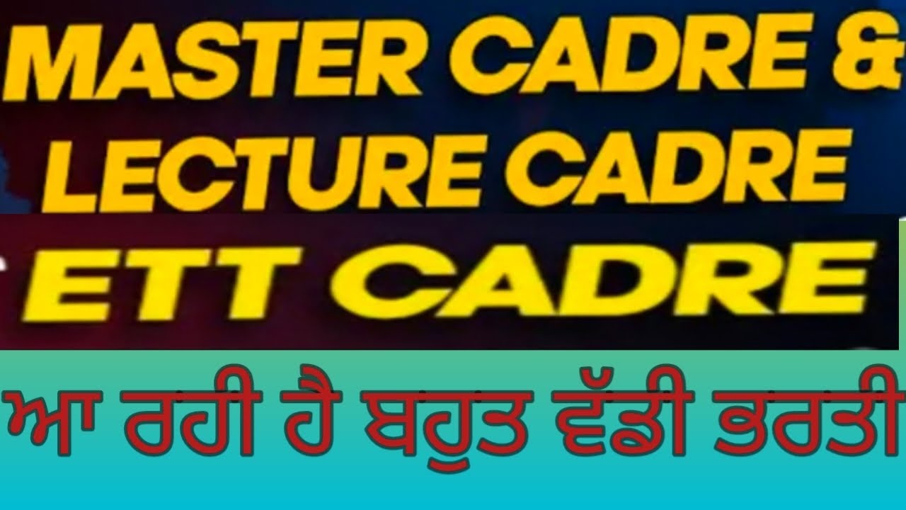 ਬਹੁਤ ਜਲਦੀ ਆ ਰਹੀ ਹੈ Master cadre and lecturer cadre ਦੀ ਭਰਤੀ